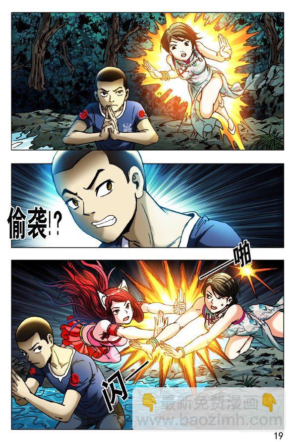 🍲中国惊奇先生（神鬼七杀令） 第376话 第4页
