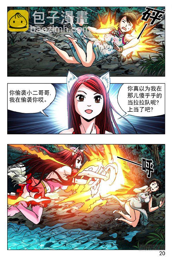 🍲中国惊奇先生（神鬼七杀令） 第376话 第5页