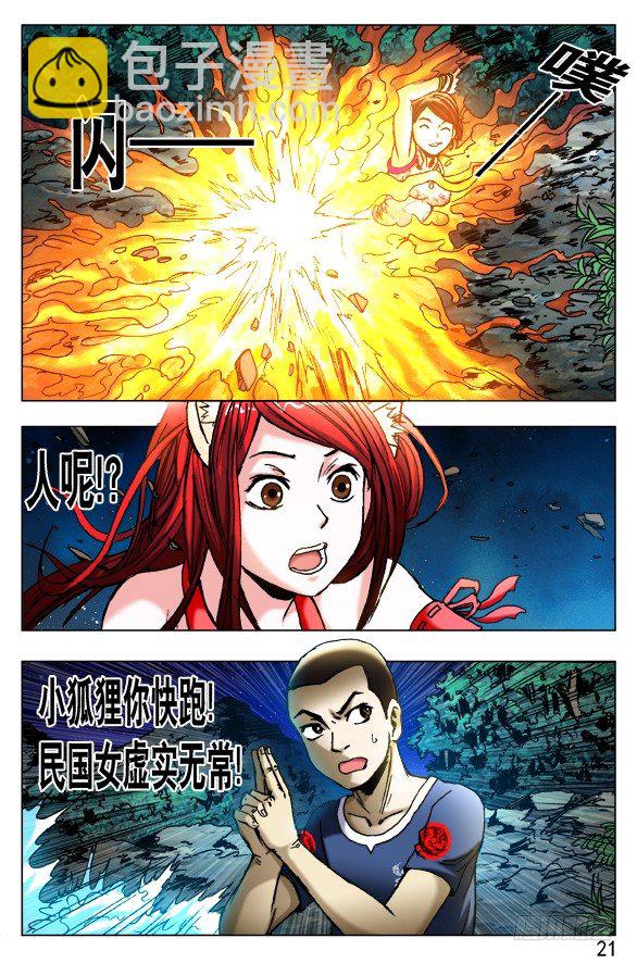 🍲中国惊奇先生（神鬼七杀令） 第376话 第6页