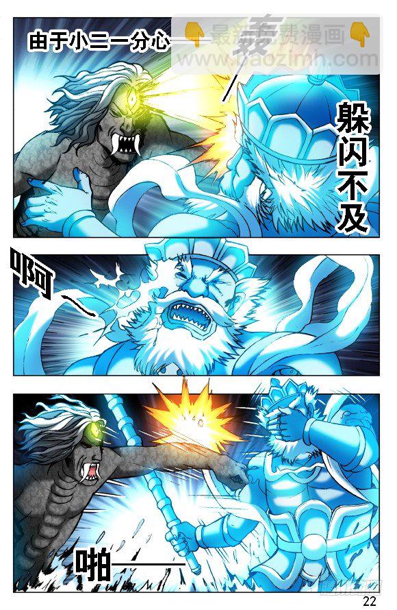 🍲中国惊奇先生（神鬼七杀令） 第376话 第7页