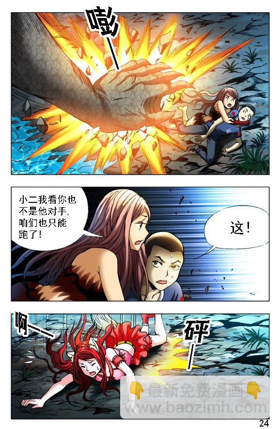 🍲中国惊奇先生（神鬼七杀令） 第376话 第9页