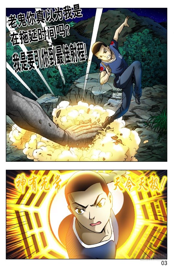 🍲中国惊奇先生（神鬼七杀令） 第378话 第1页