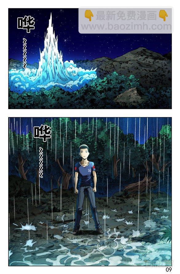 🍲中国惊奇先生（神鬼七杀令） 第378话 第6页