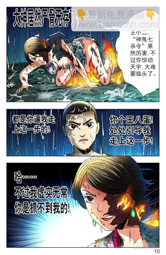 🍲中国惊奇先生（神鬼七杀令） 第378话 第7页
