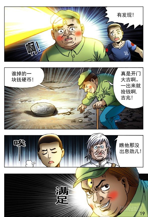 🍲中国惊奇先生（神鬼七杀令） 第380话 第1页