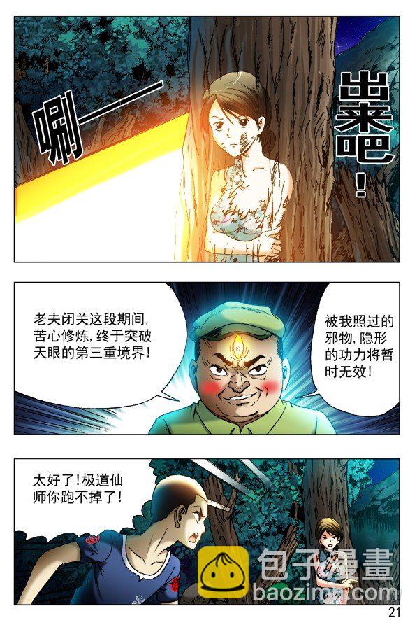 🍲中国惊奇先生（神鬼七杀令） 第380话 第3页
