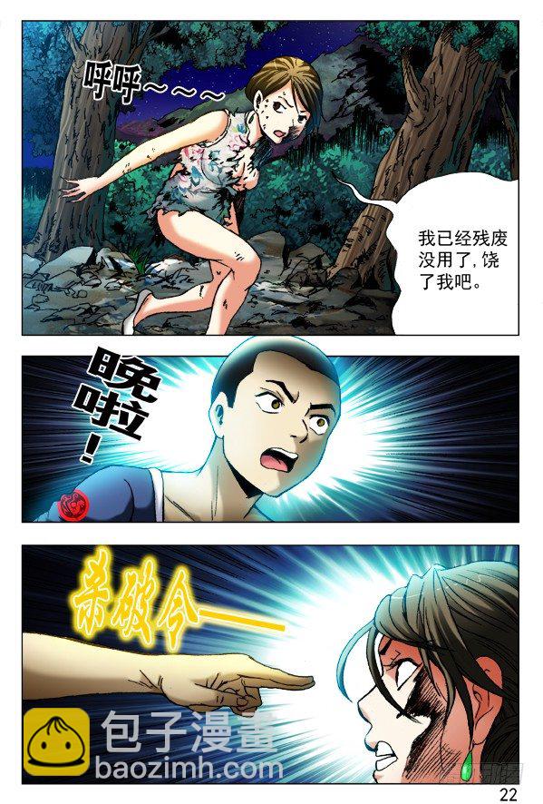 🍲中国惊奇先生（神鬼七杀令） 第380话 第4页