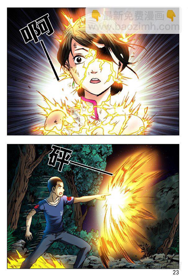 🍲中国惊奇先生（神鬼七杀令） 第380话 第5页