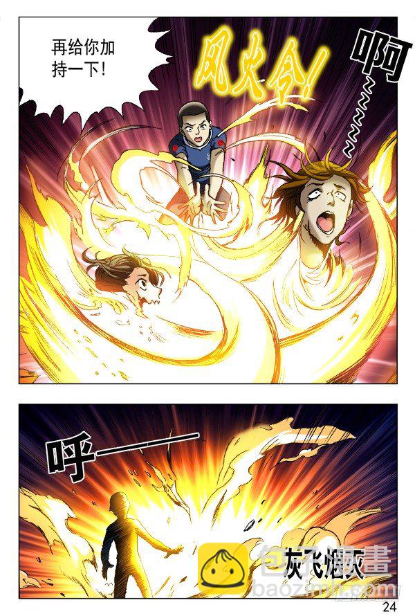 🍲中国惊奇先生（神鬼七杀令） 第380话 第6页