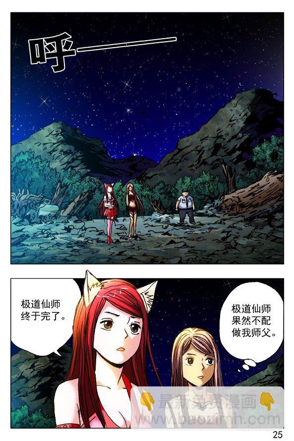🍲中国惊奇先生（神鬼七杀令） 第380话 第7页
