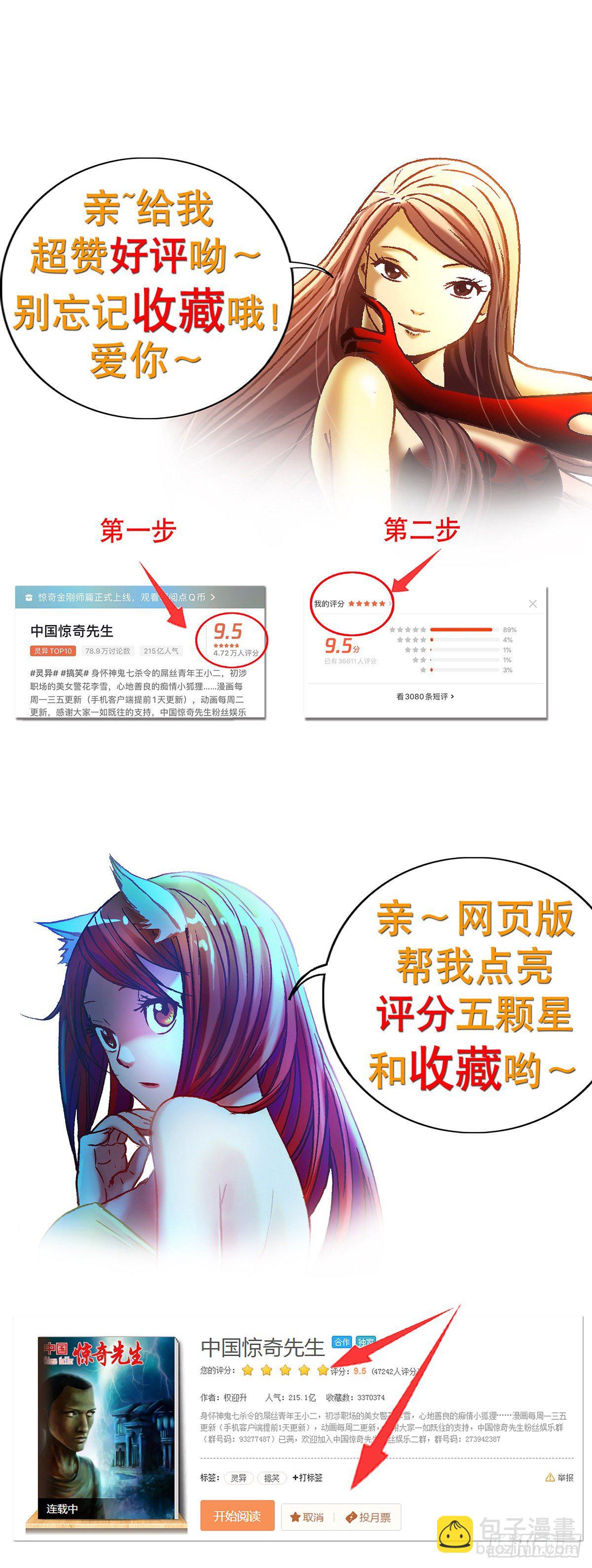 🍲中国惊奇先生（神鬼七杀令） 第380话 第9页