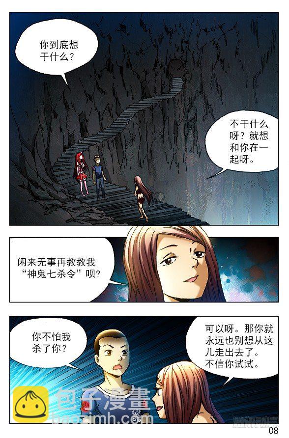 🍲中国惊奇先生（神鬼七杀令） 第382话 第3页