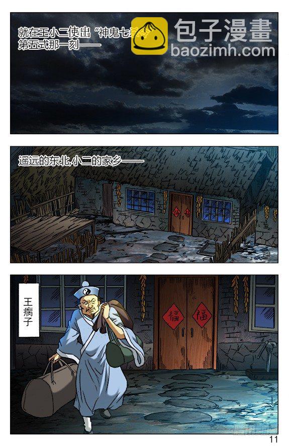 🍲中国惊奇先生（神鬼七杀令） 第382话 第6页