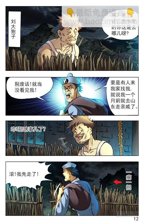 🍲中国惊奇先生（神鬼七杀令） 第382话 第7页