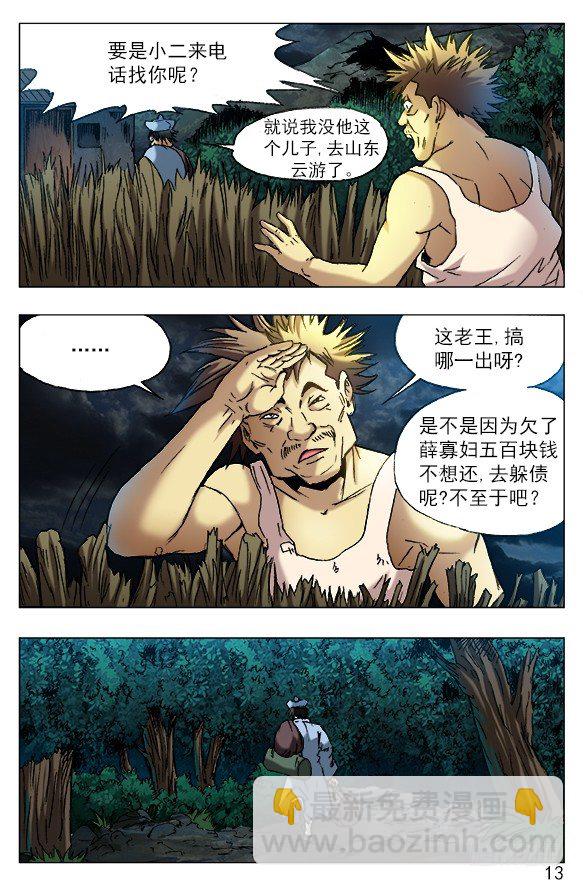 🍲中国惊奇先生（神鬼七杀令） 第382话 第8页