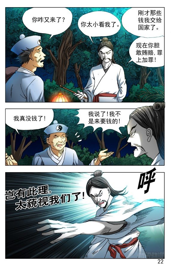 🍲中国惊奇先生（神鬼七杀令） 第384话 第1页