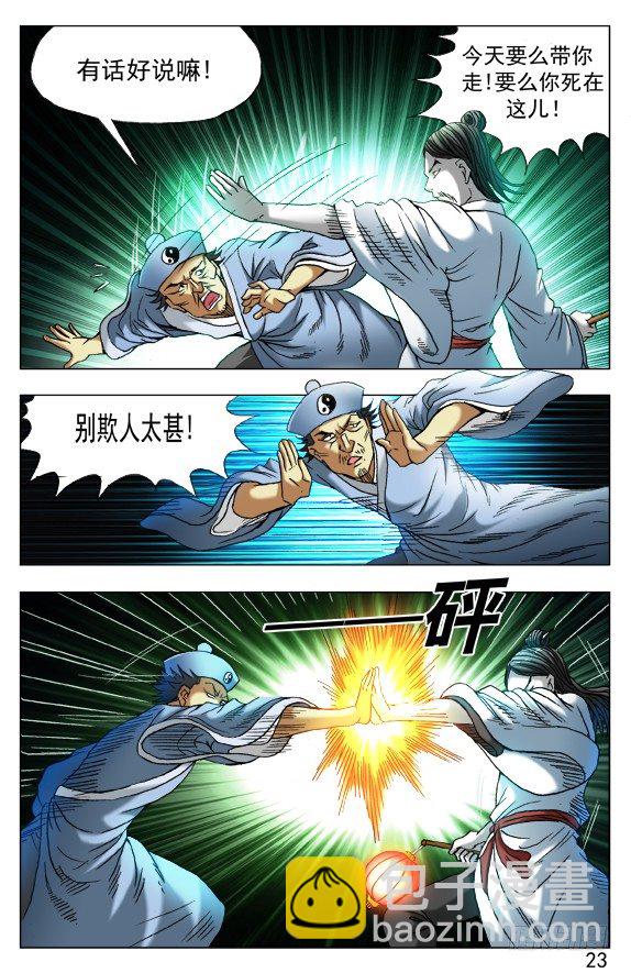 🍲中国惊奇先生（神鬼七杀令） 第384话 第2页