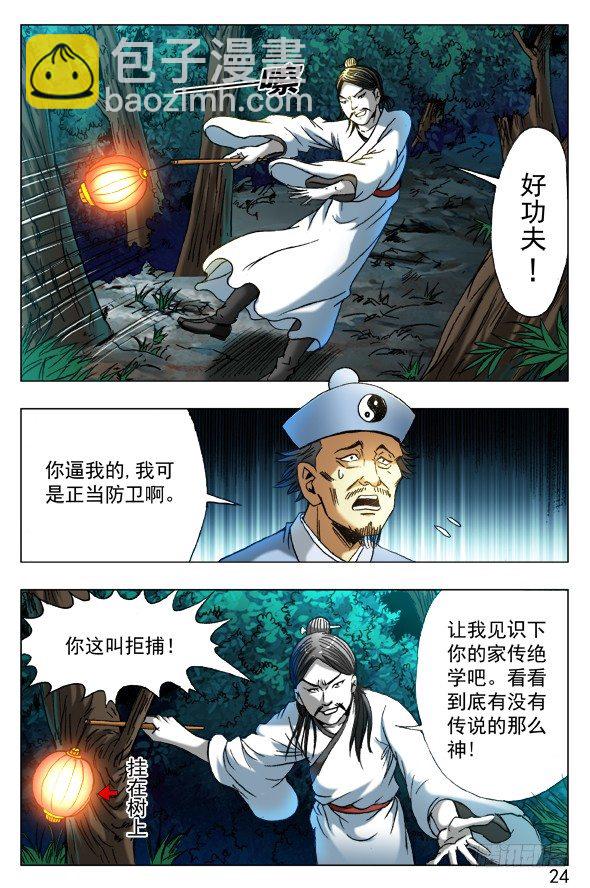 🍲中国惊奇先生（神鬼七杀令） 第384话 第3页