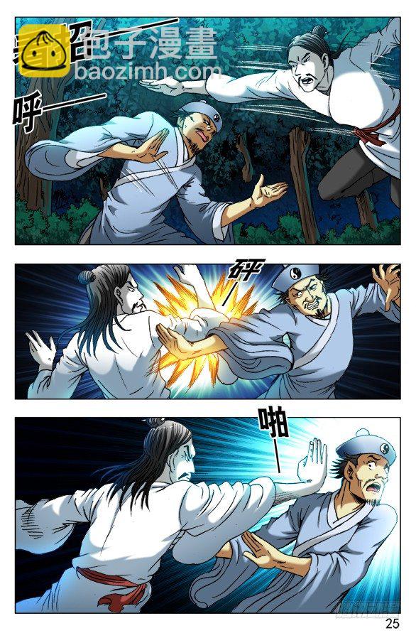 🍲中国惊奇先生（神鬼七杀令） 第384话 第4页