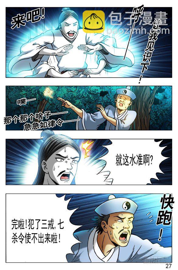 🍲中国惊奇先生（神鬼七杀令） 第384话 第6页