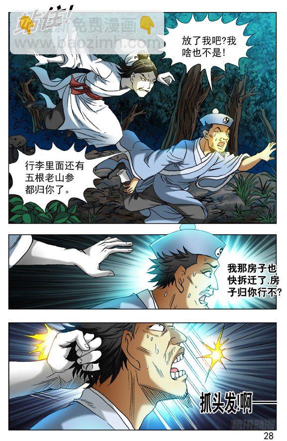 🍲中国惊奇先生（神鬼七杀令） 第384话 第7页