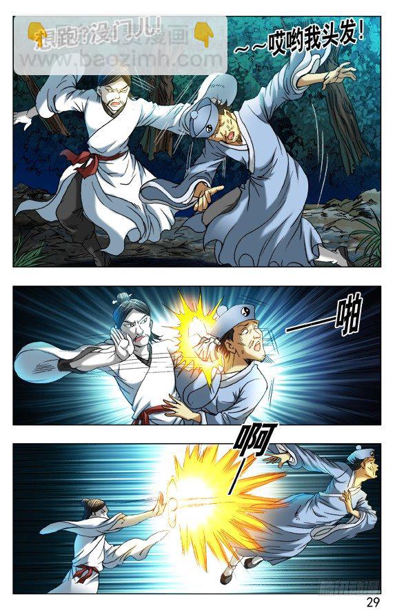 🍲中国惊奇先生（神鬼七杀令） 第384话 第8页
