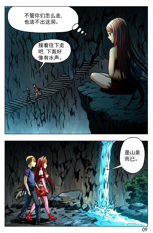 🍲中国惊奇先生（神鬼七杀令） 第386话 第1页