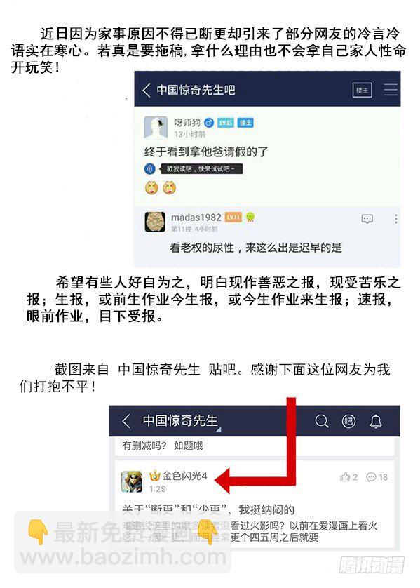 🍲中国惊奇先生（神鬼七杀令） 第386话 第10页