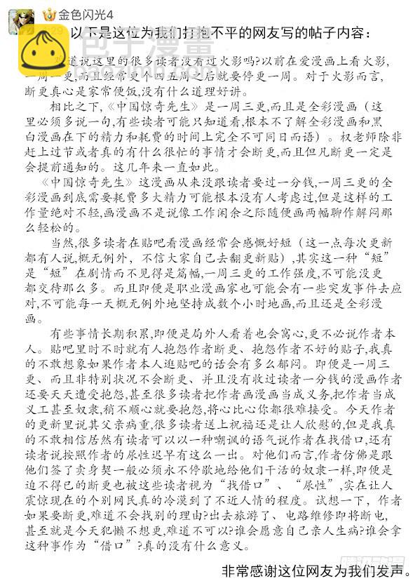 🍲中国惊奇先生（神鬼七杀令） 第386话 第11页