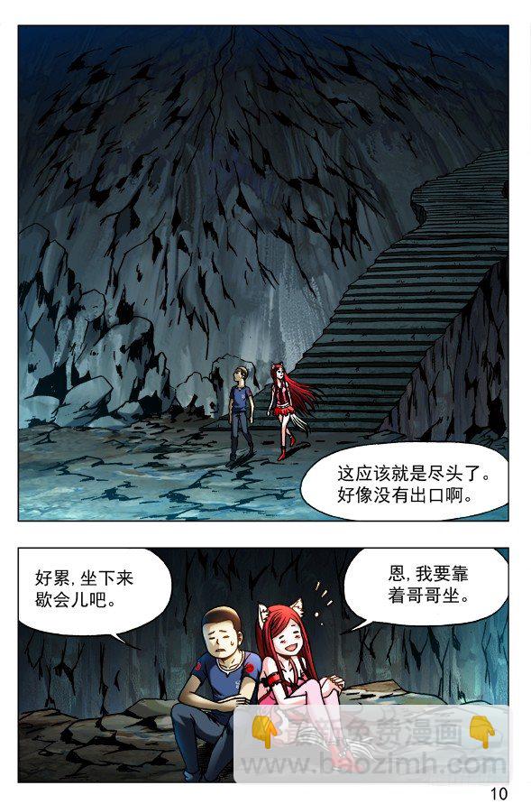 🍲中国惊奇先生（神鬼七杀令） 第386话 第2页