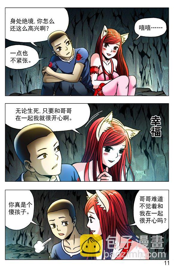 🍲中国惊奇先生（神鬼七杀令） 第386话 第3页