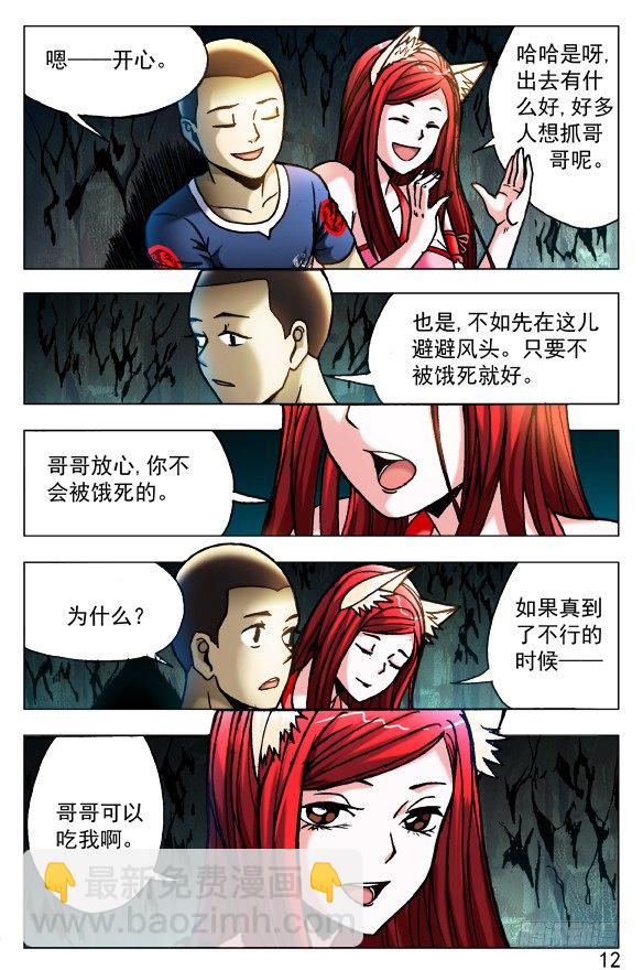🍲中国惊奇先生（神鬼七杀令） 第386话 第4页
