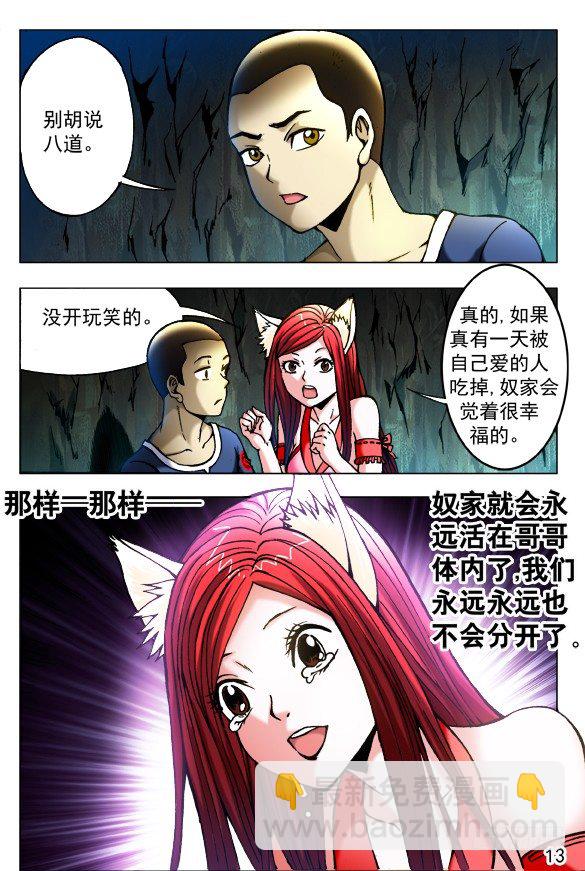 🍲中国惊奇先生（神鬼七杀令） 第386话 第5页