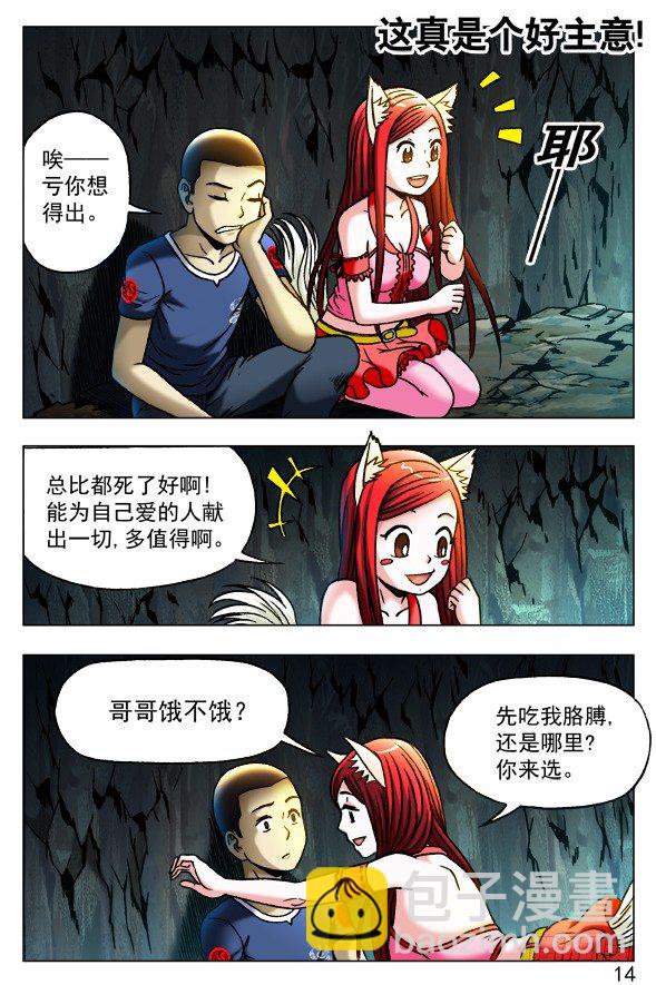🍲中国惊奇先生（神鬼七杀令） 第386话 第6页