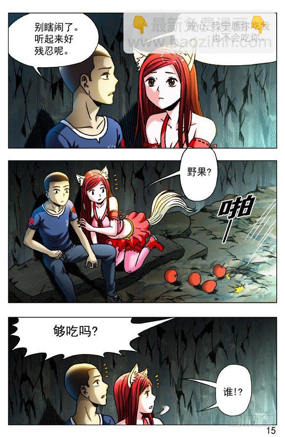 🍲中国惊奇先生（神鬼七杀令） 第386话 第7页