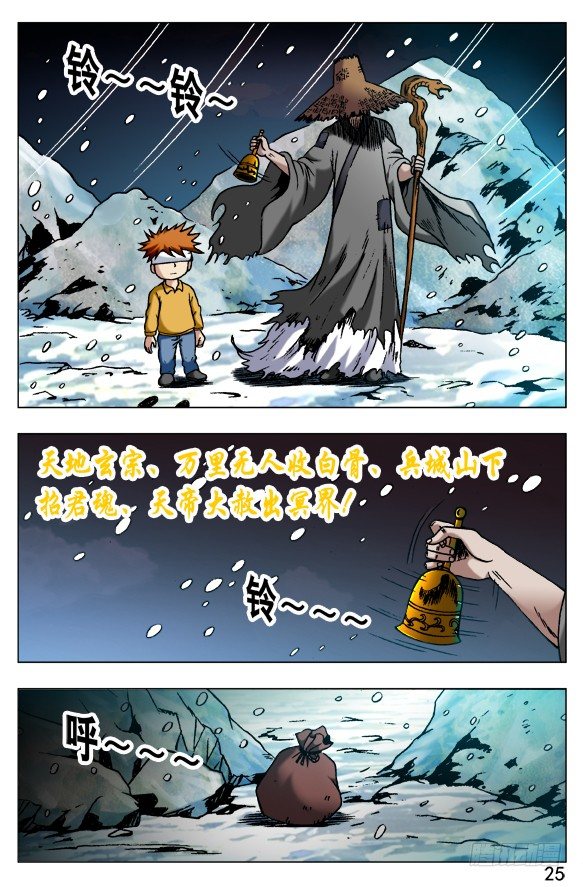🍲中国惊奇先生（神鬼七杀令） 第388话 第1页