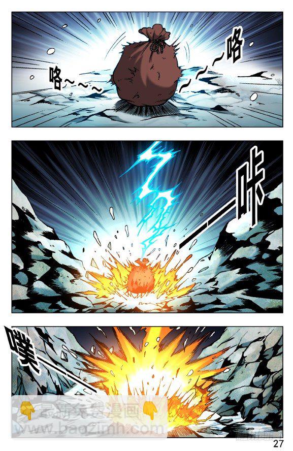 🍲中国惊奇先生（神鬼七杀令） 第388话 第3页