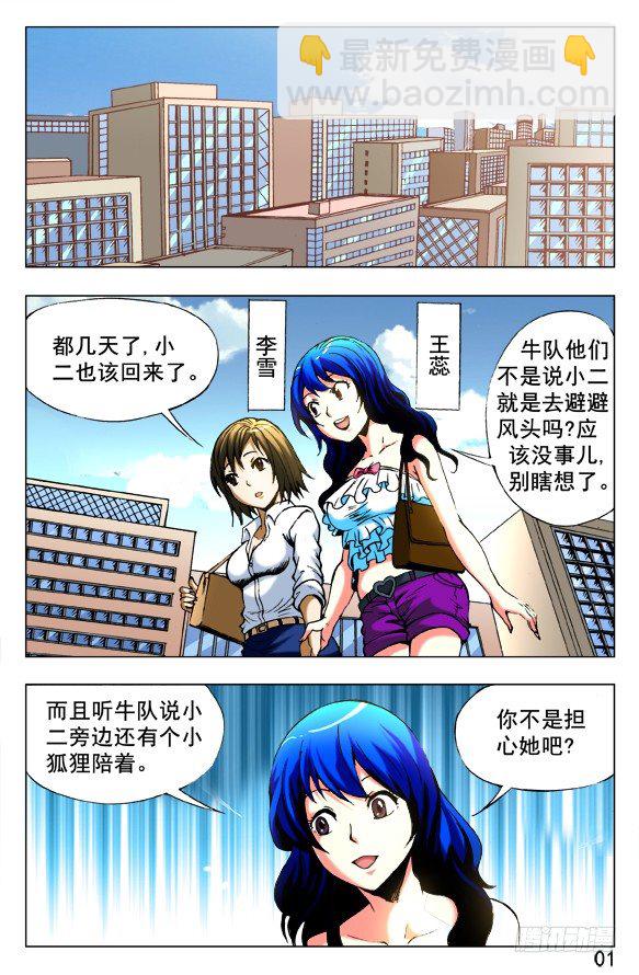 🍲中国惊奇先生（神鬼七杀令） 第388话 第7页