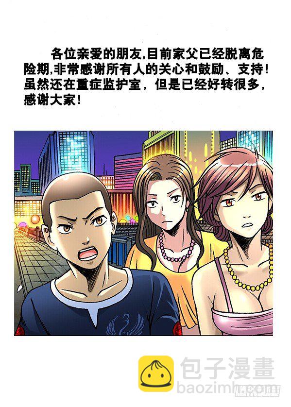 🍲中国惊奇先生（神鬼七杀令） 第388话 第9页