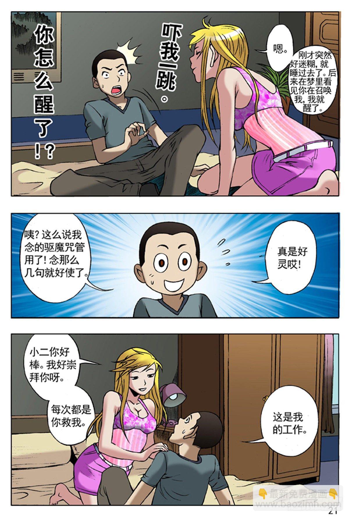 🍲中国惊奇先生（神鬼七杀令） 40 报答 第5页