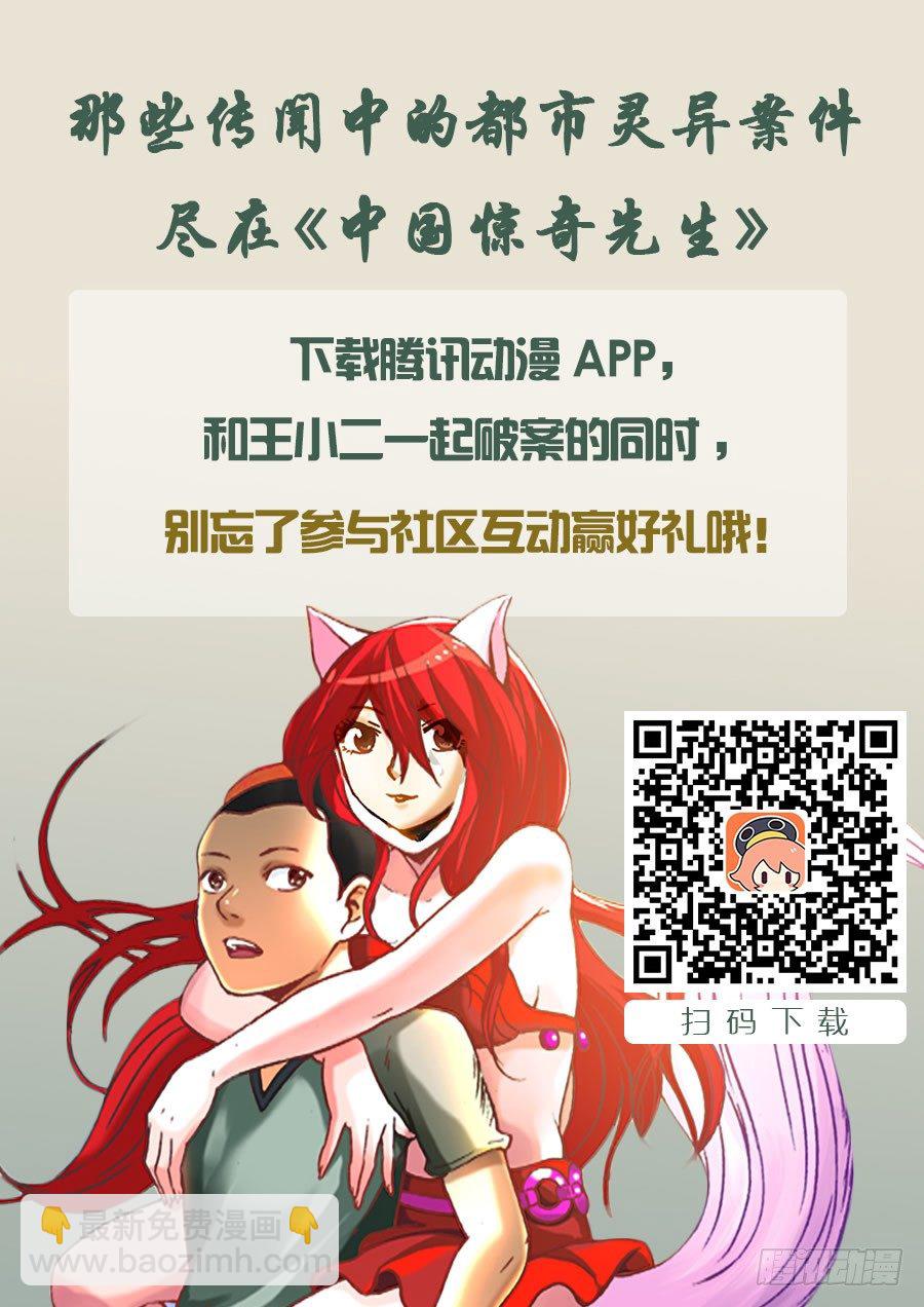 🍲中国惊奇先生（神鬼七杀令） 第392话 第10页