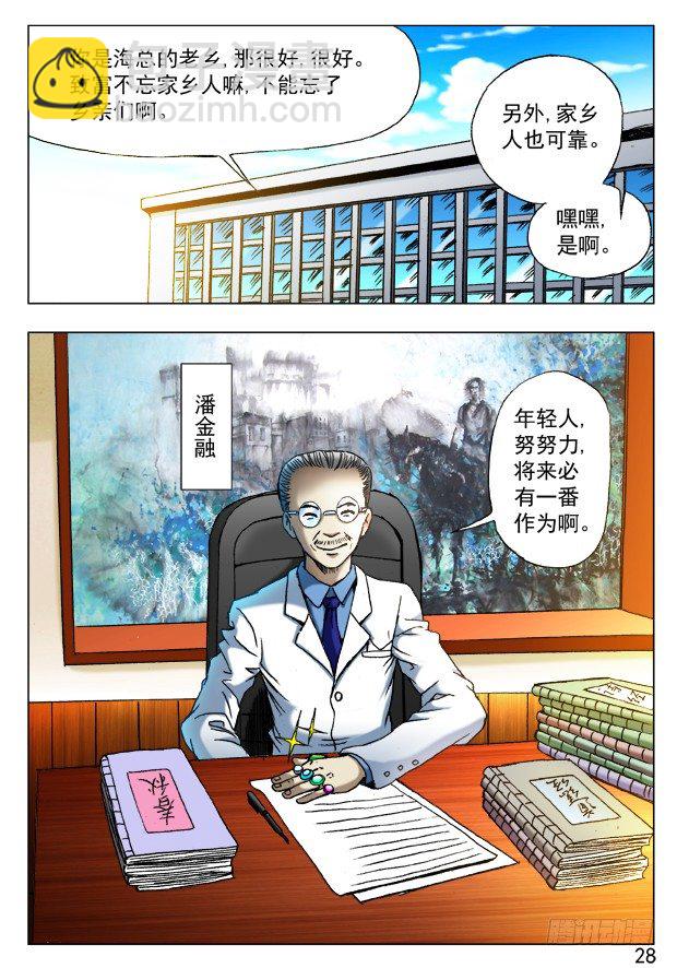 🍲中国惊奇先生（神鬼七杀令） 第392话 第2页