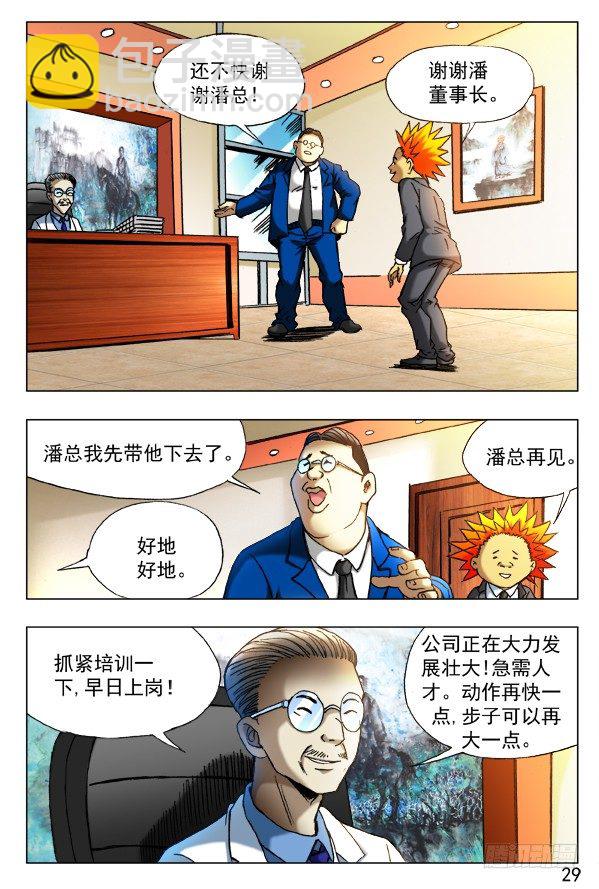 🍲中国惊奇先生（神鬼七杀令） 第392话 第3页