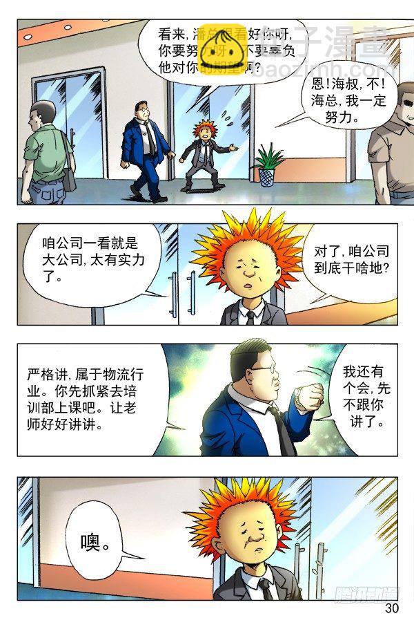 🍲中国惊奇先生（神鬼七杀令） 第392话 第4页