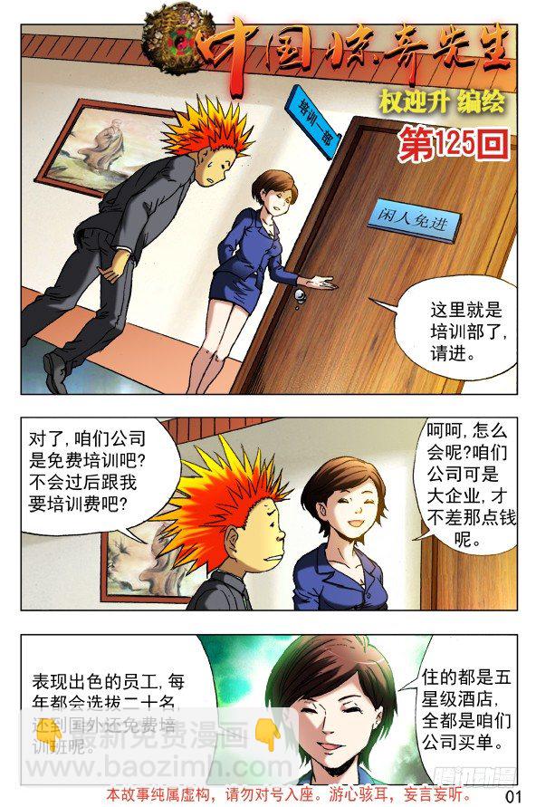 🍲中国惊奇先生（神鬼七杀令） 第392话 第5页