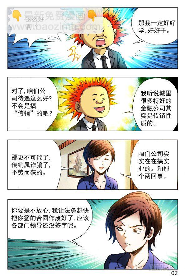 🍲中国惊奇先生（神鬼七杀令） 第392话 第6页
