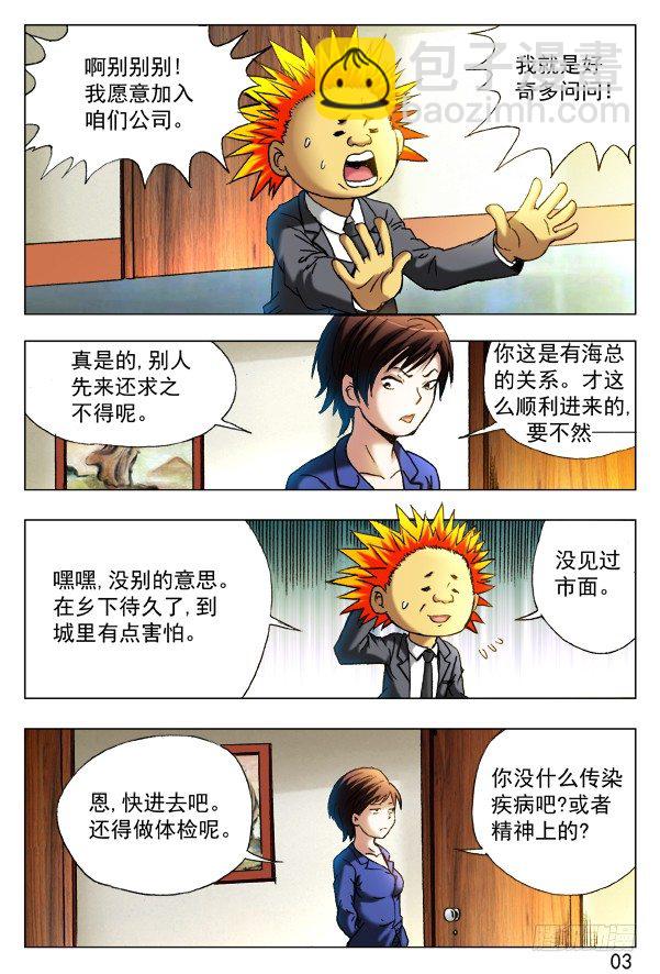🍲中国惊奇先生（神鬼七杀令） 第392话 第7页