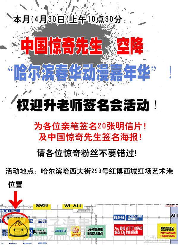 🍲中国惊奇先生（神鬼七杀令） 第392话 第9页