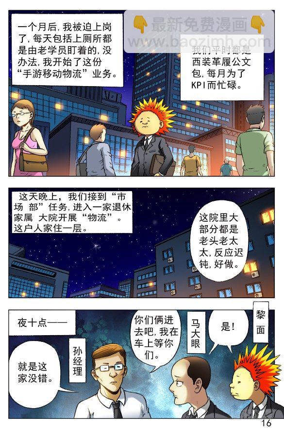 🍲中国惊奇先生（神鬼七杀令） 第394话 第4页
