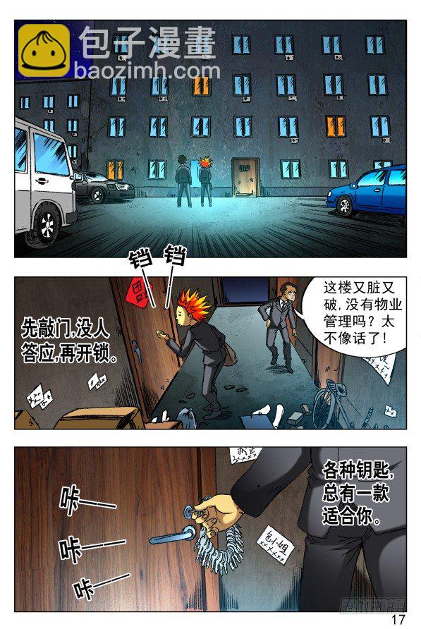 🍲中国惊奇先生（神鬼七杀令） 第394话 第5页